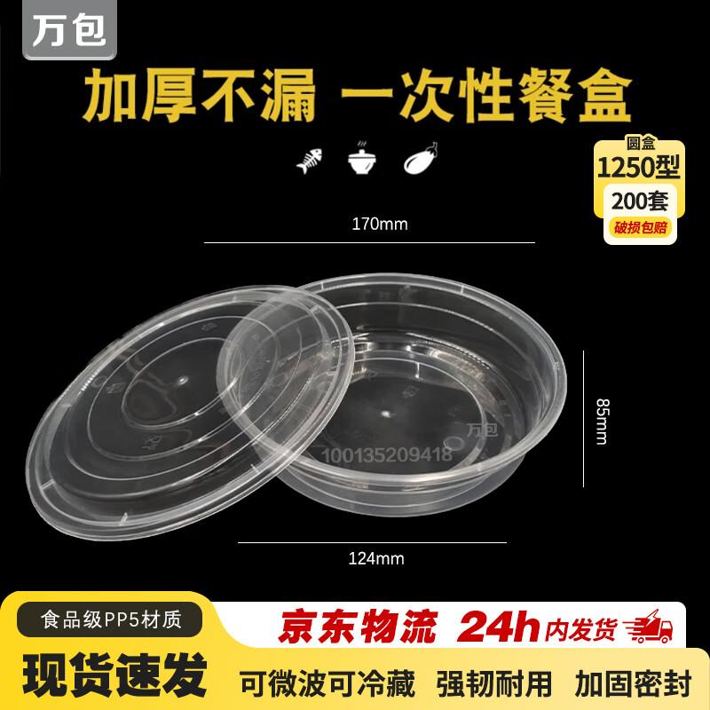 

Disposable Microwavable Round Food Containers with Lids 1250ml (300 Count)