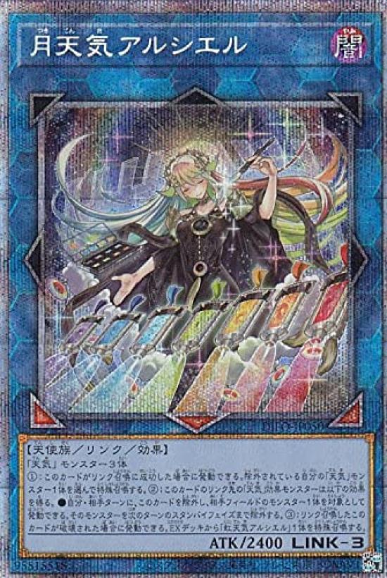 

Лунная погода Альсиэль версия Призматическая секретная сила измерения Yu-Gi-Oh! DIFO-JP050 (Японский Редкий)