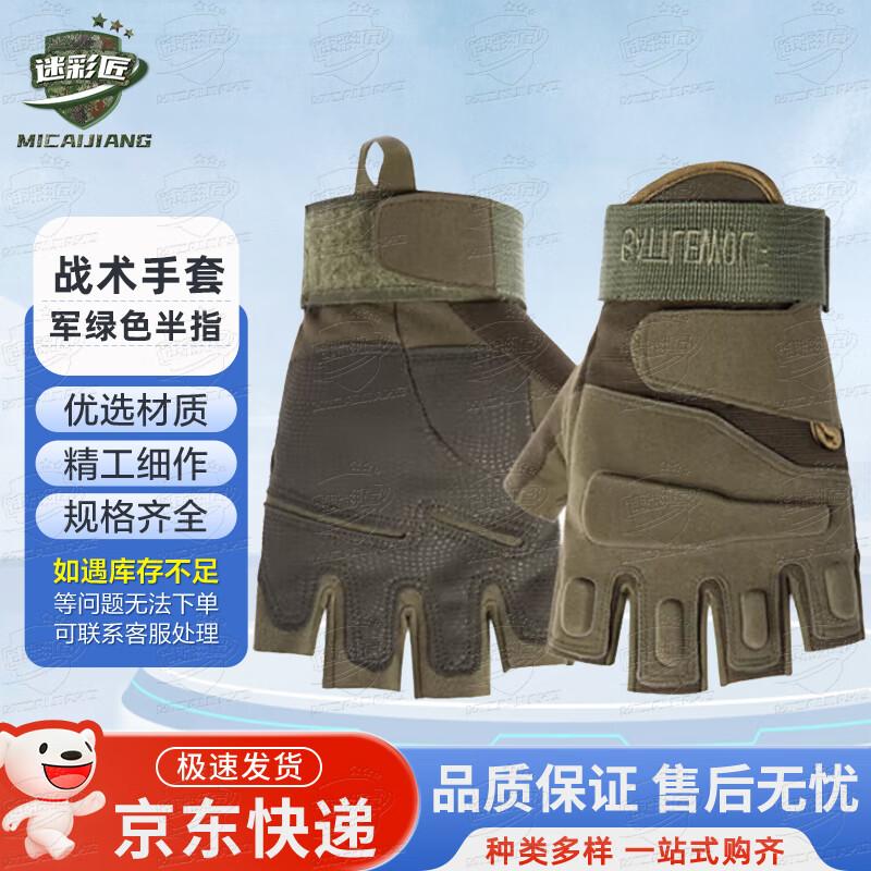 Half-Finger Tactical Gloves