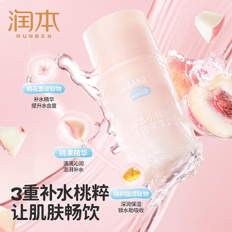 RUNBEN Xiaotaoxi Lightweight Hydrating Moisturizer 75g