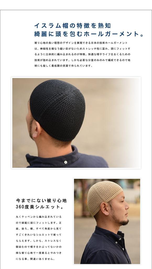 Nakota Seamless Cotton Islamic Islamic Watch Made in Watch Size Black Hat, Cap, Japan, Hat, Cap, Beanie, M, (97)