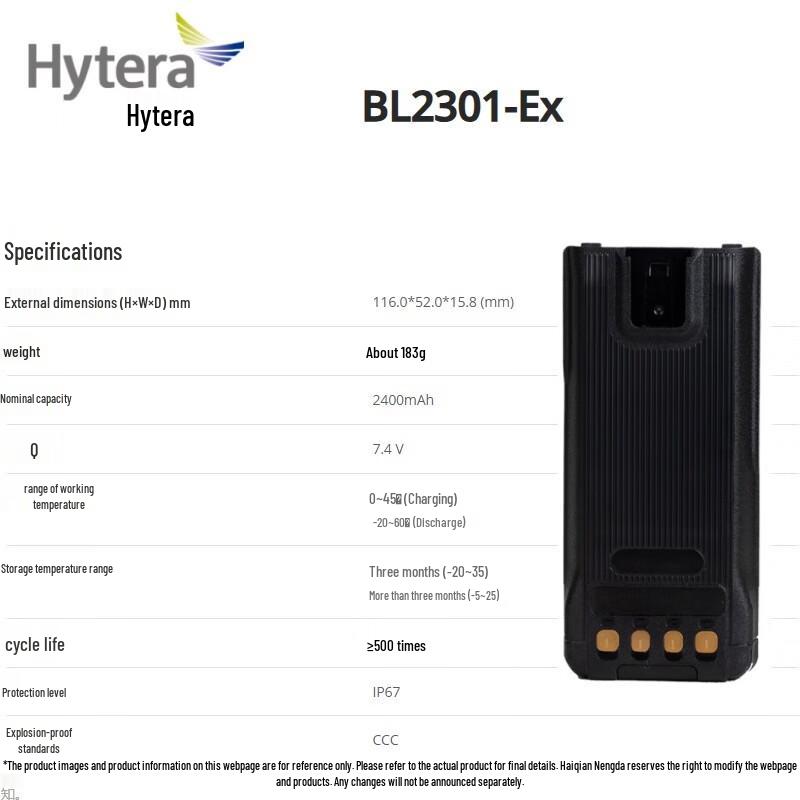 Hytera BL2301-Ex Explosion-Proof Battery (CN Version)