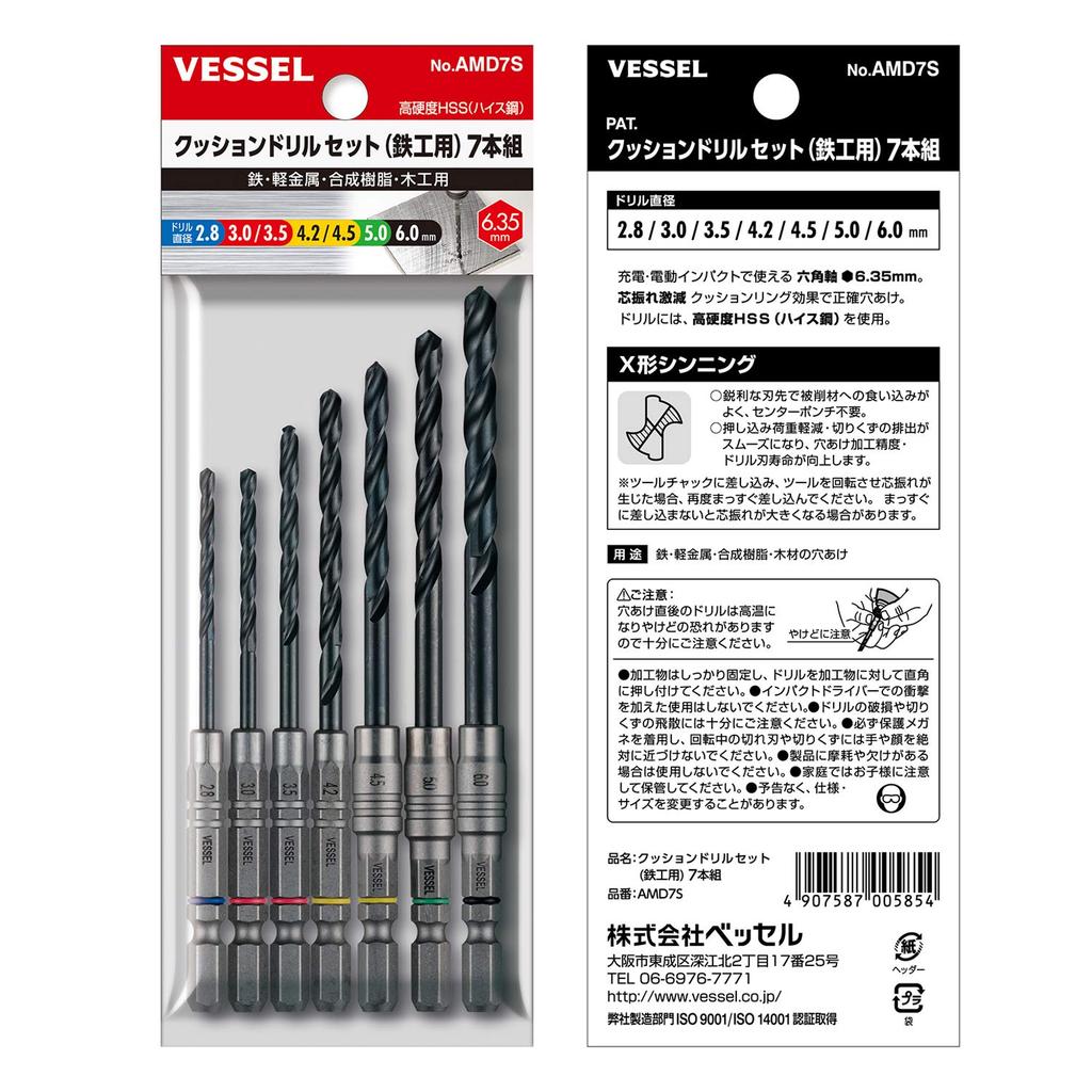 VESSEL AMD7S Drill Set for Metalworking 7-Piece (2.8/ 3/ 3.5/ 4.2/ 4.5/ 5/ 6mm)