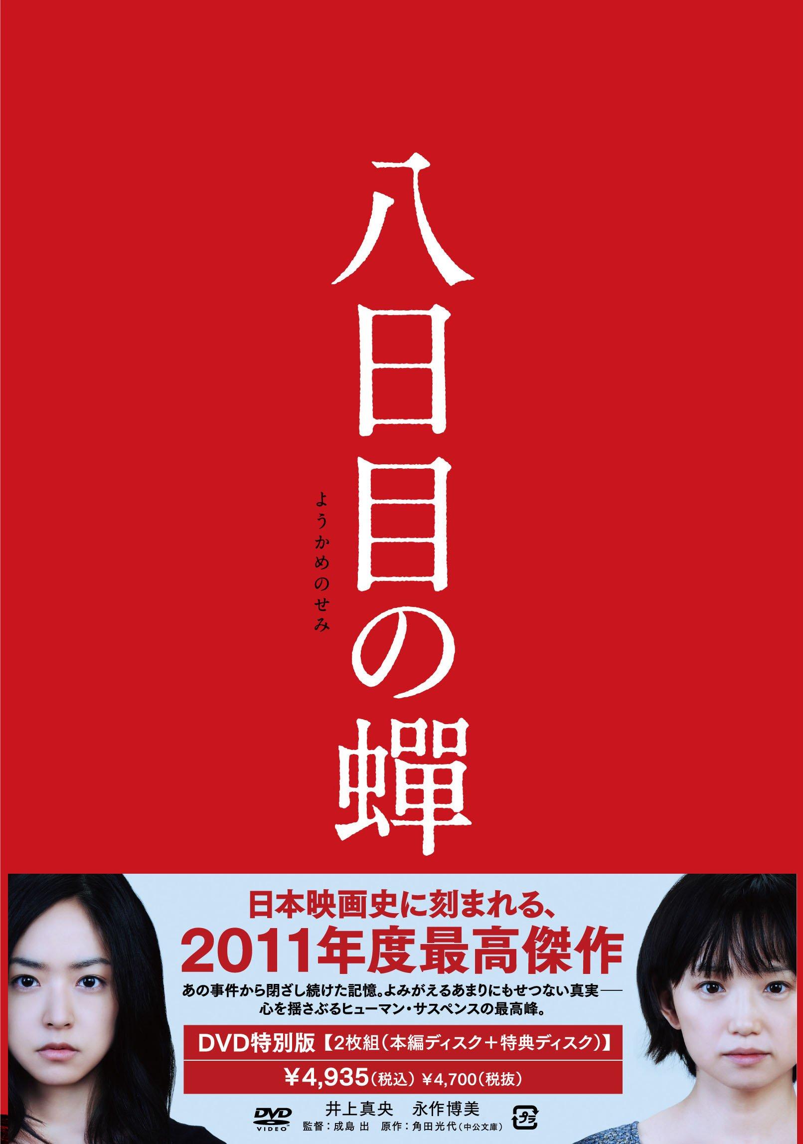 

Cicada on the Eighth Day Special Edition [DVD]