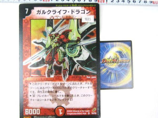 Duel Masters Special Jumbo Garklife Dragon Buy It Now Rare, Non-commercial Card (Unused) - #1035