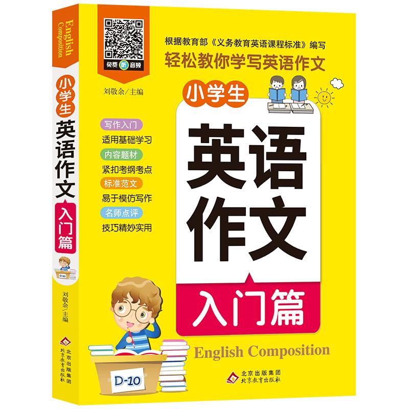 Primary School English Composition Practice Book