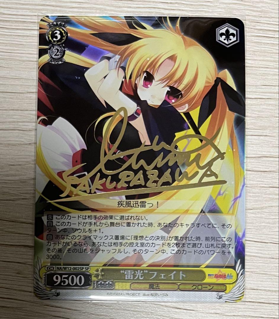 

[USED] Weiss Schwarz Lightning Fate SP Sign
