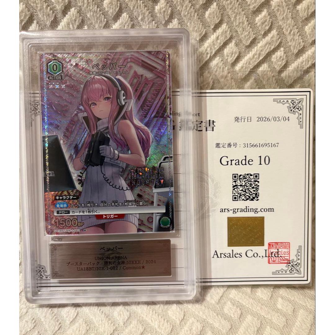 Used ARS10 Pepper C Parallel Union Arena Goddess of Victory NIKKE
