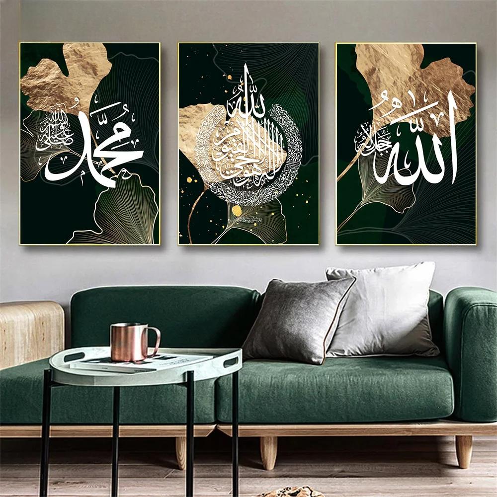 Green Gold Marble Poster Islamic Calligraphy Allahu Akbar Canvas Painting Ayatul Kursi Wall Art Print Pictures Living Room Decor