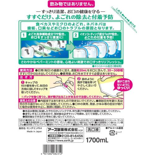 Modern Mint Mouthwash Refill, Peppermint Mouthwash, for Bad Breath Care, Pleasant Stimulation, Large Capacity Pouch, 1.7L