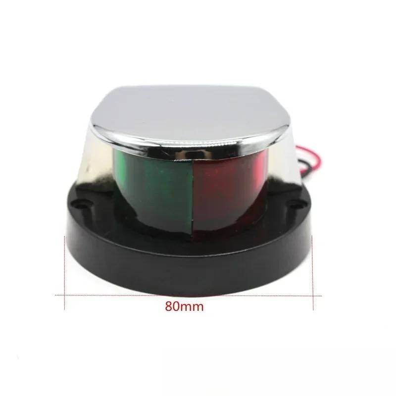 12V Is Used for Yacht Signal Lights and Bow Indicator Lights, Ship Side Signal Lights, Including Red and Green Navigation Lights