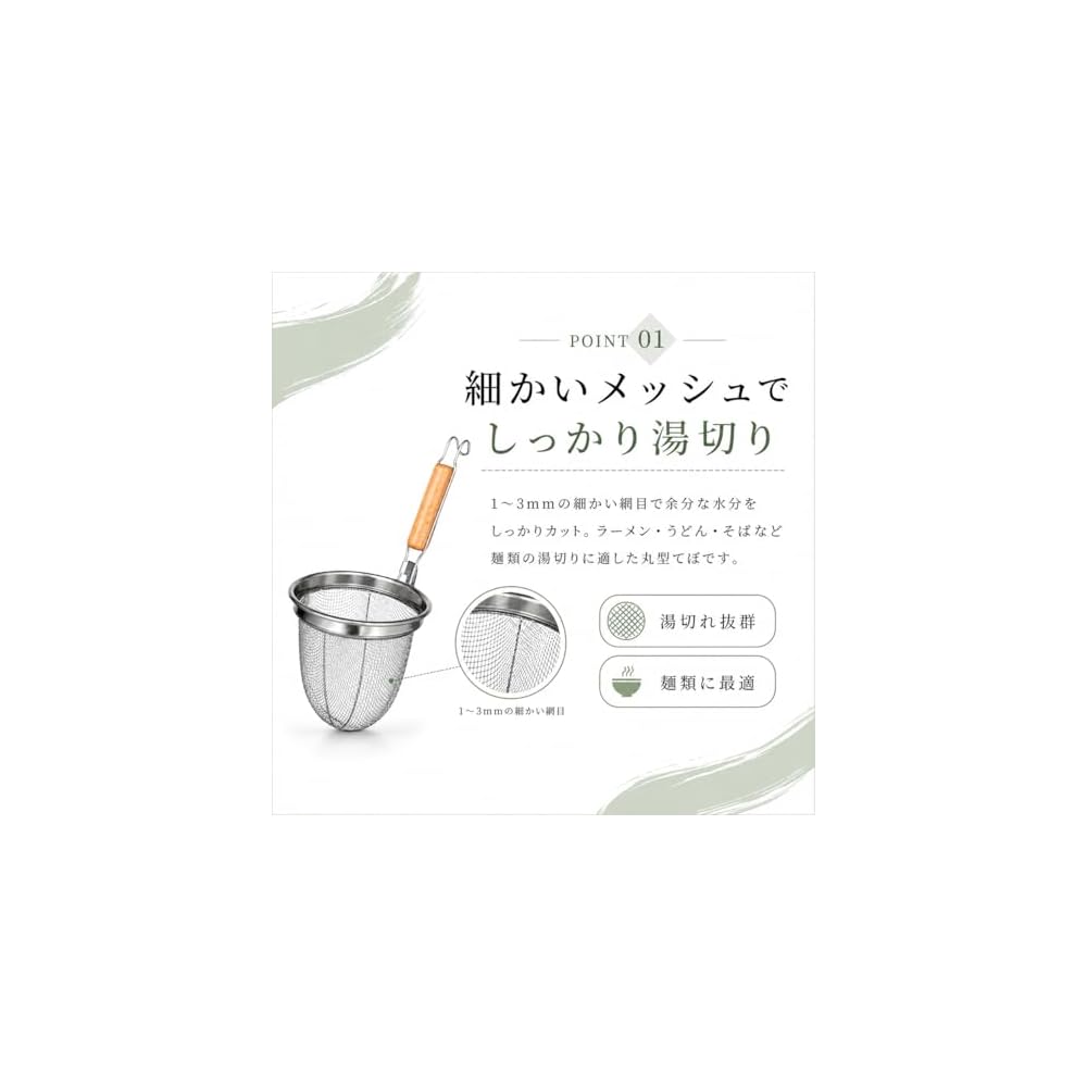 Asdays Noodle Strainer/Fragrance Set (3 pieces) - Wooden Handle, for Ramen Pots, Noodles, etc.