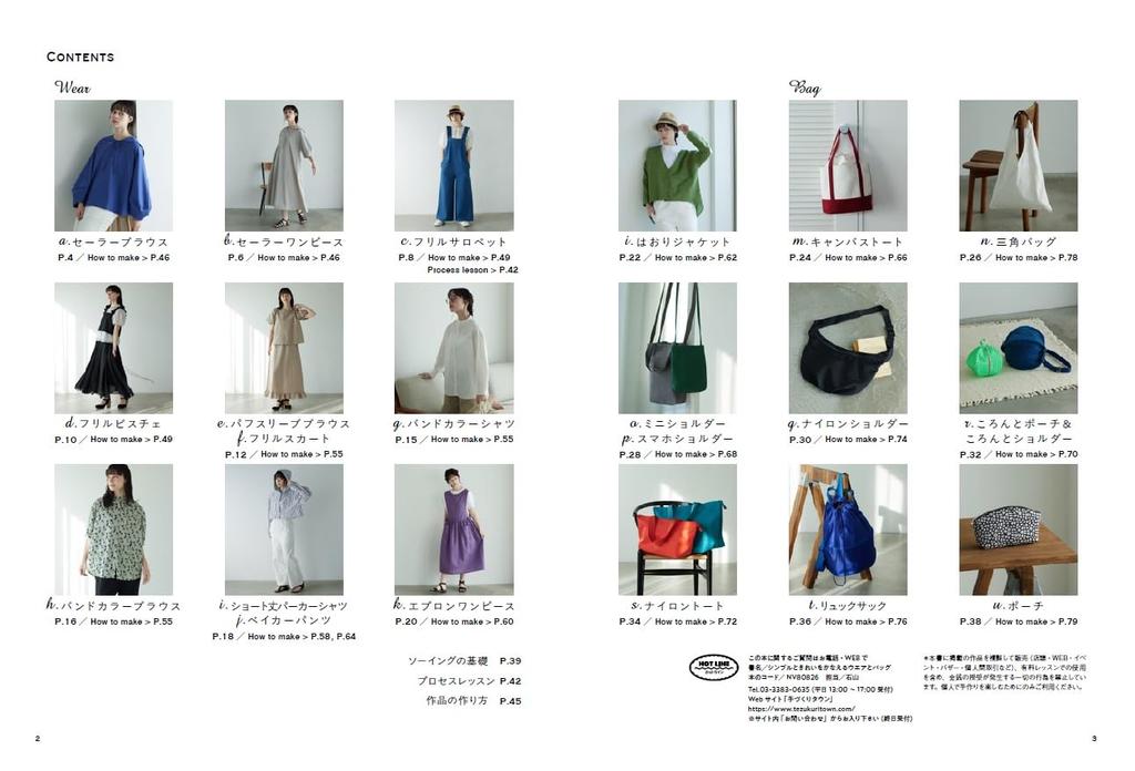Sewing Book ”Clothing and Bags That Are Simple and Beautiful" (Heart Warming Life Series)