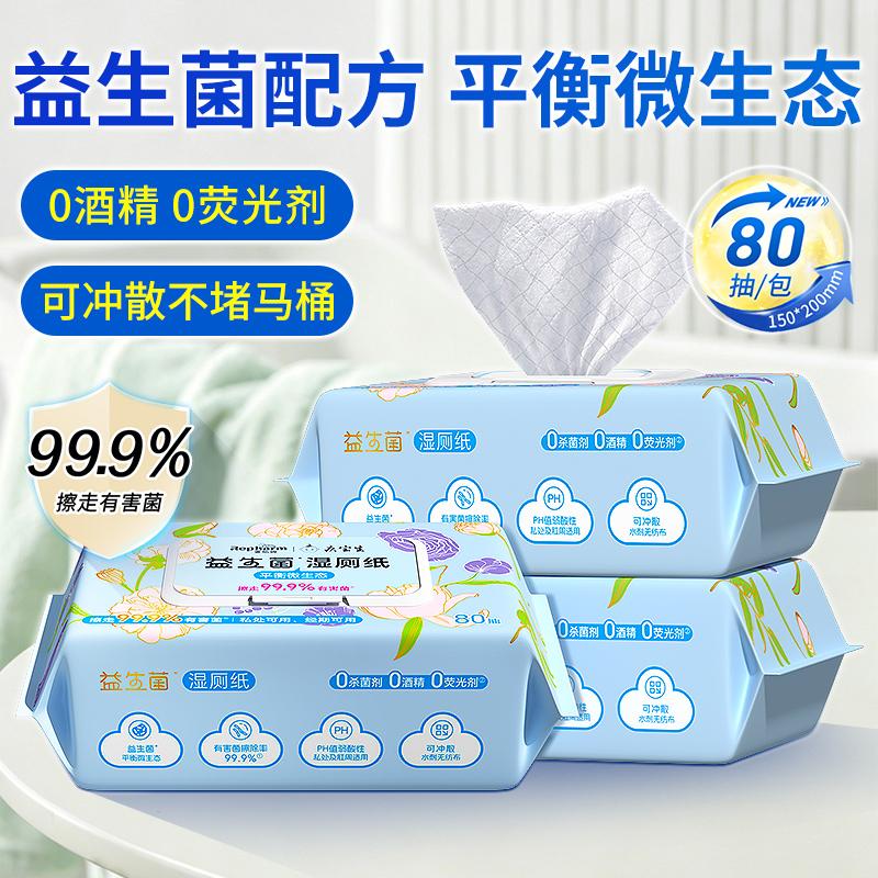 Rapam Wet Toilet Paper Household Large Bags Affordable Toilet Paper Wet Wipes Thickened 80 pieces/pack