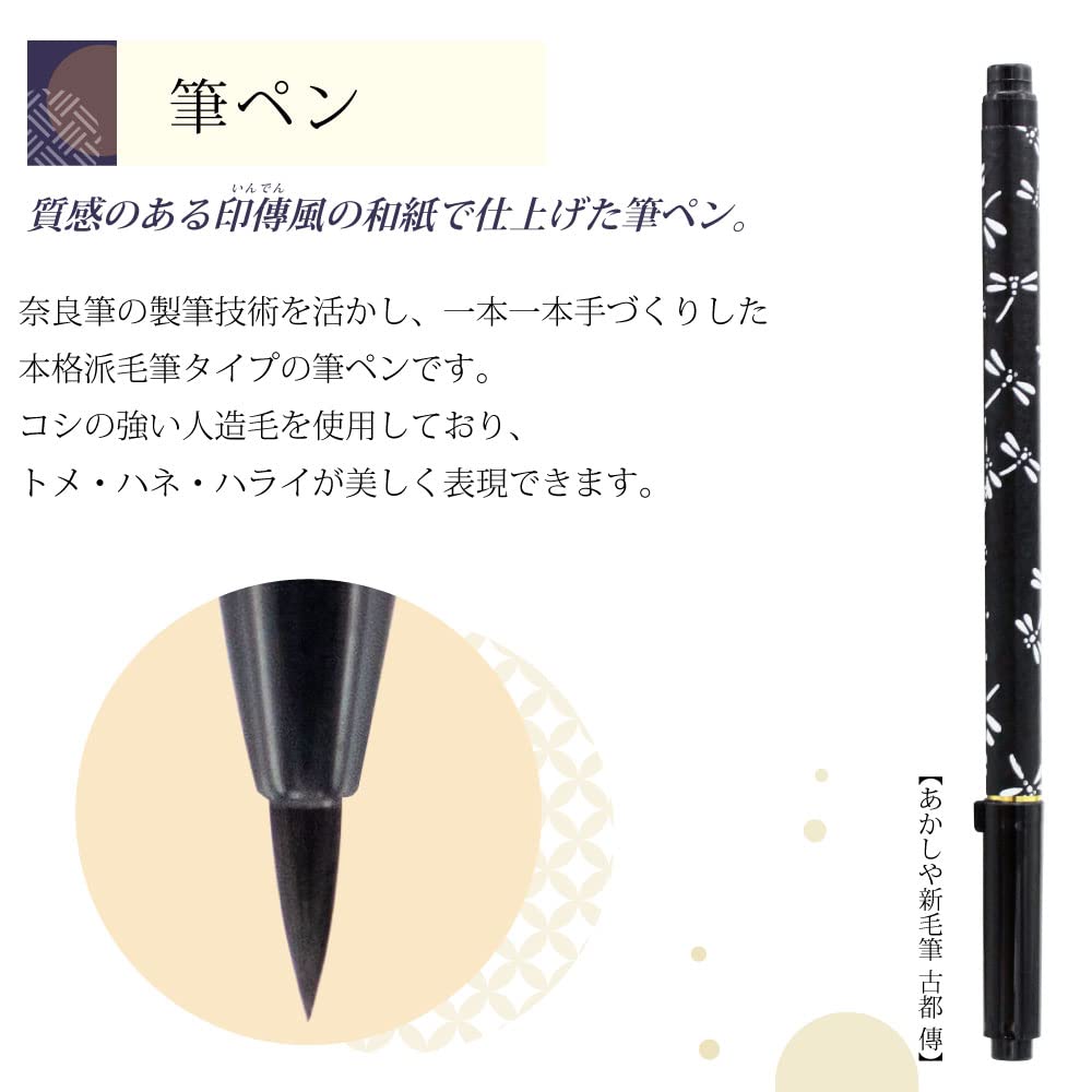 Akashiya Sutra copying brush new Tonbo set, pen, brush, Kotoden, white, AZ-17SAWD-1