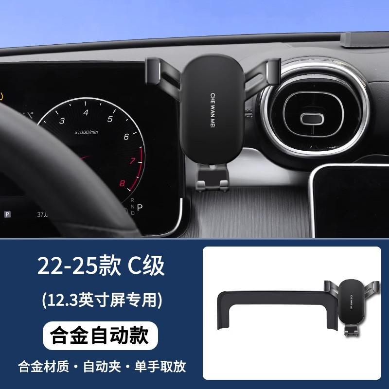 Car Phone Holder Mercedes-Benz C-Class C260L C200L Sport Edition 2015-2025 Out Vent Mount Auto Clamp