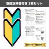 Ritaverse Beginner Mark, Magnetic Stickers, Set of 2, Beginner Driver Signs, Made in Japan,