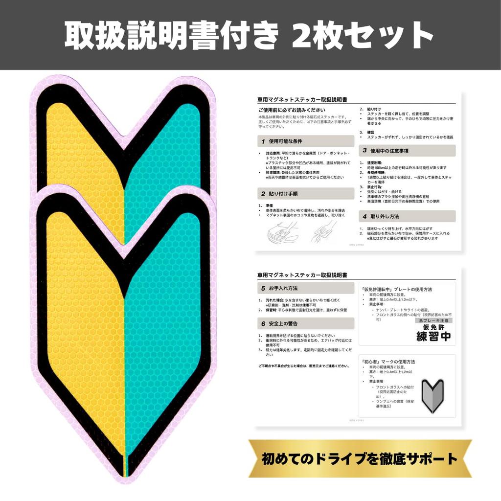 Ritaverse Beginner Mark, Magnetic Stickers, Set of 2, Beginner Driver Signs, Made in Japan,