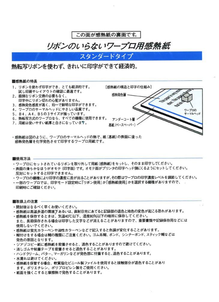 KOKUYO Thermal Paper for Word Standard Processors, Type, B4, Tai-2000