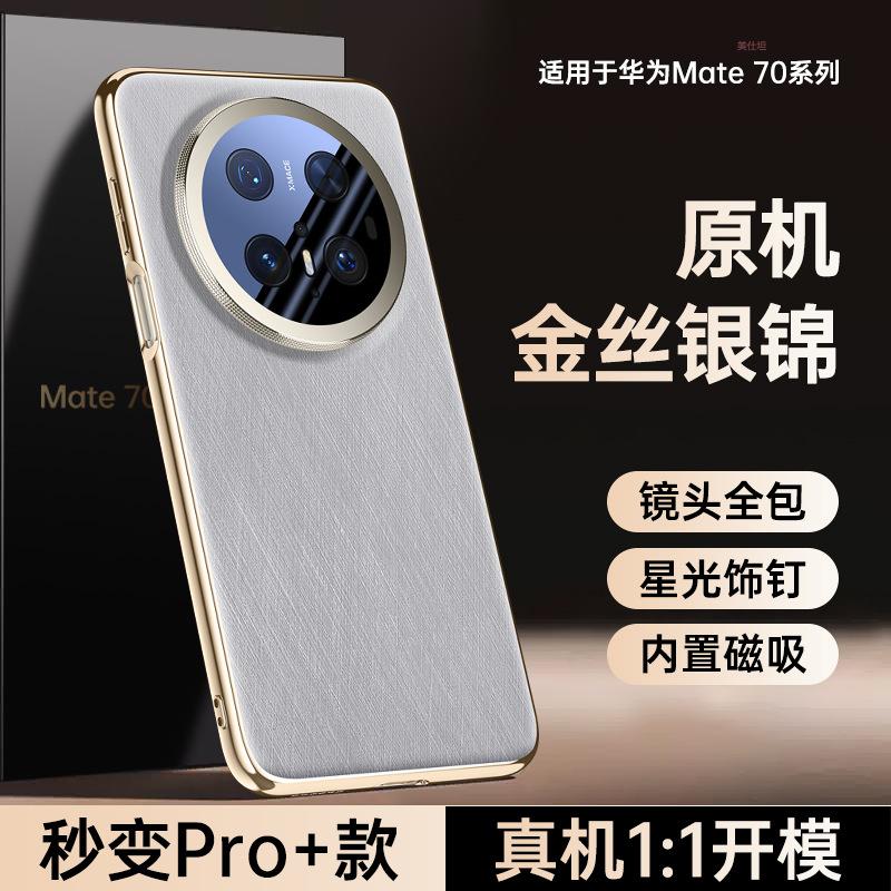 Applicable To Huawei Mate70pro Mobile Phone Case Magnetic Suction Huawei Lens All-inclusive Anti-drop M70 Electroplated Business Leather Case