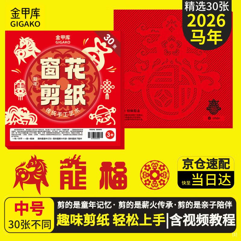 2026 Year of the Horse Paper-Cutting DIY Kit 17x17cm