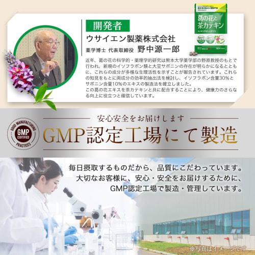[Pharmaceutical Company Supervised] Kudzu Flower and Tea Catechin Diet Support Supplement, Contains Kudzu Flower-Derived Isoflavones and Saponins, Gal