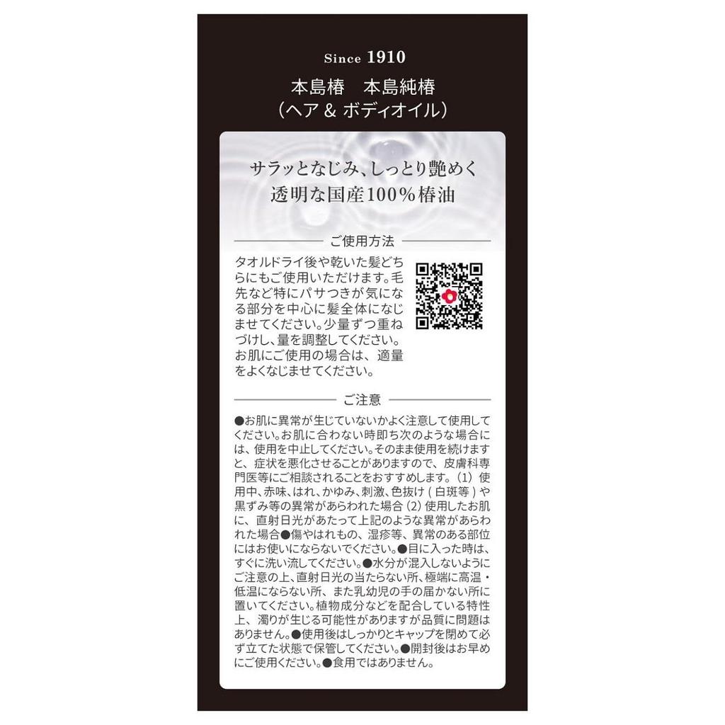 Honjima Juntsubaki 40ml