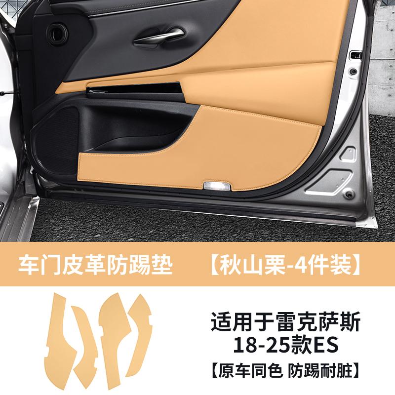 For Lexus ES200/ES300H 2018-2025 Door Kick Pad 260 Door Panel Protective Sticker Car Decoration Products Car Accessories Tools