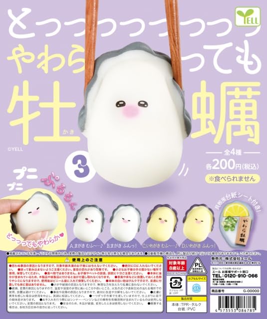 

Набор Yawara Kaki 3, все 4 типа, игрушка-капсула Gacha