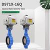 Vana Papillon Electrică tip Wafer FanGuang D971X-16