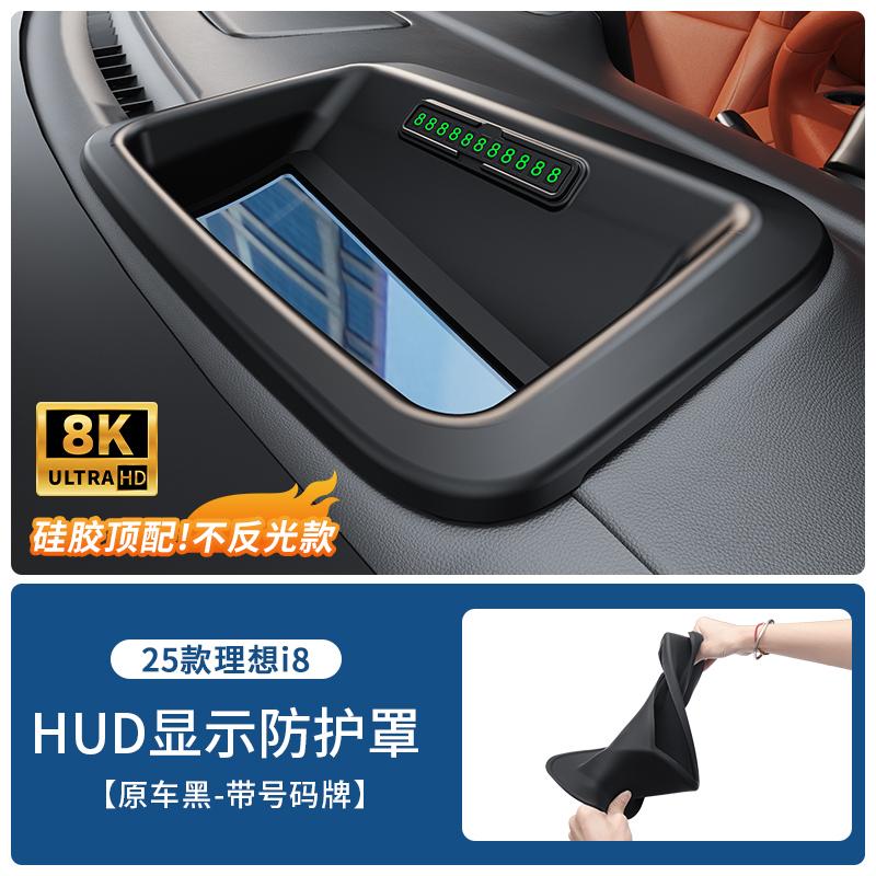 Fit For Li L6 L7 L8 L9 LIXIANG I8 Head-Up Display Protection Frame Instrument Panel HUD Silicone Protection Dustproof Cover