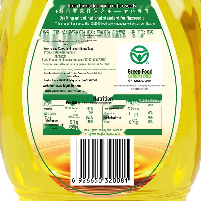 Hongjingyuan First Grade Cold Pressed Flaxseed Oil 1L