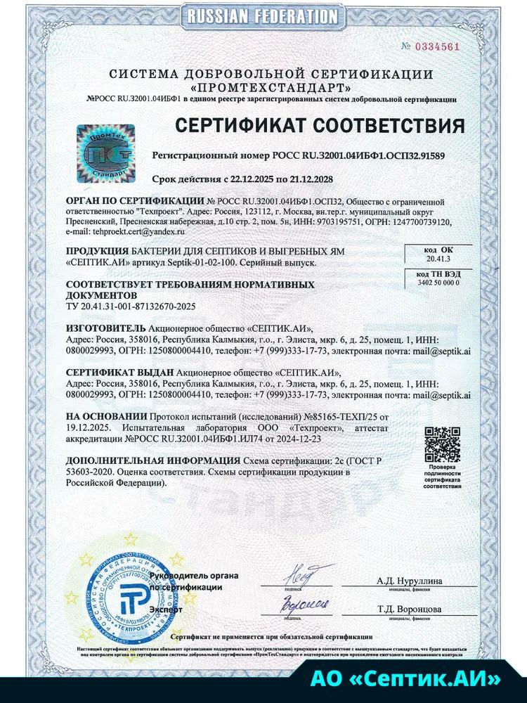 Bacteria for septic tanks and cesspools septic.ai, 100ml