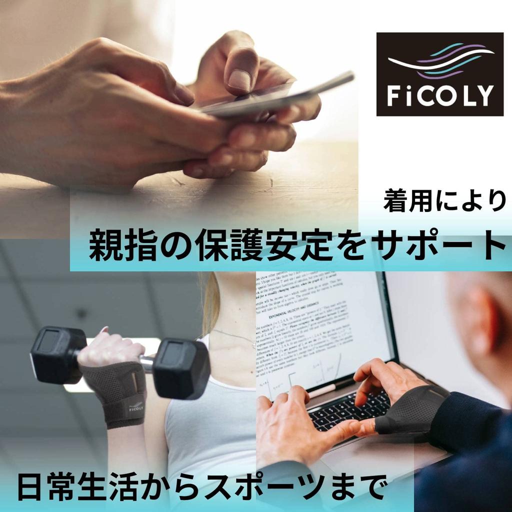 FiCOLY Thumb Thumb Root Wrist Thumb Hand For Left and Right Use Supporter, Supporter, Supporter, Built-in Stay, Root, Fixed, FH-3