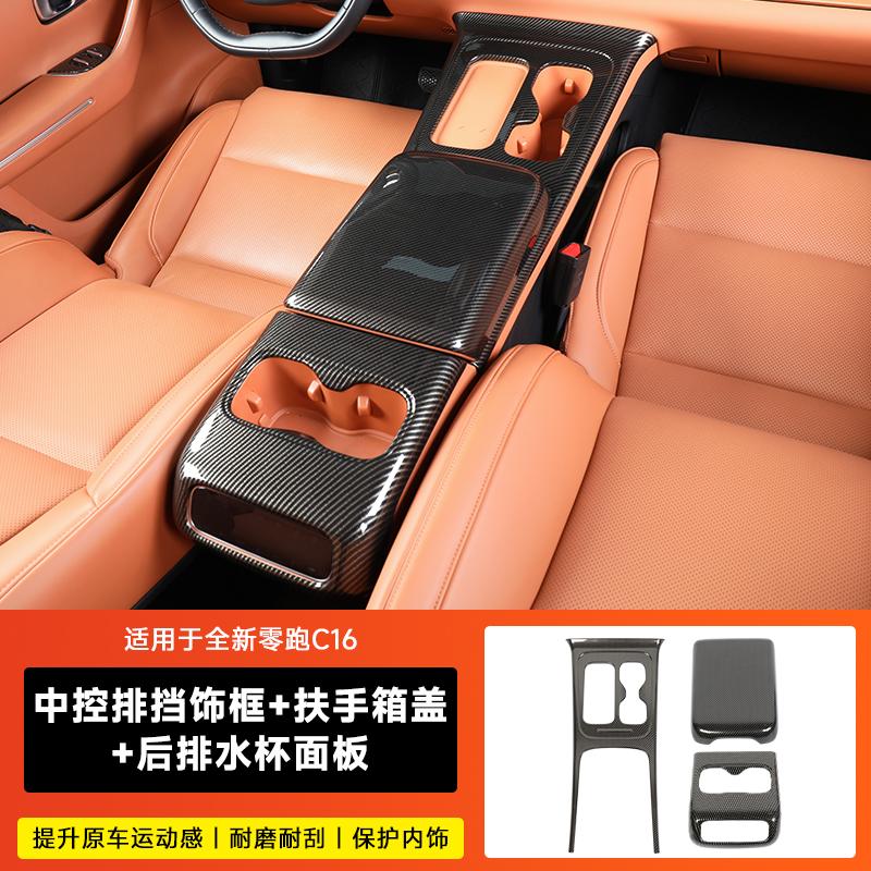 For 2024 Leapmotor C10 C16 Carbon Fiber Interior Trim Gear Shift Frame, Window Switch Vent Panel Sticker