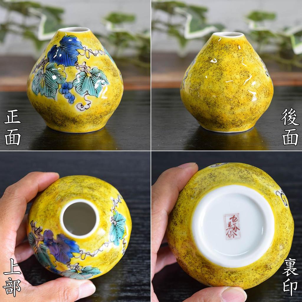 Waza no Kura Stylish Single Flower Kutani Ware Ceramic Flower Yoshidaya Grape Small Decorative Made in Perfect for and 88th Birthday Gifts Vase, Vase,