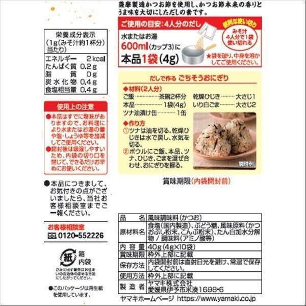 Yamaki Dashinomoto Satsuma Bonito Broth 40g / South Hokkaido Kelp Broth 40g
