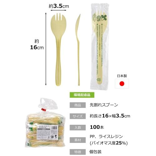 Strix Design Disposable Sporks, Biomass Sporks, Made in Japan, 100 Sporks, 16cm, Natural Rice Sporks, Individually Wrapped, Eco-Friendly, Commercial U