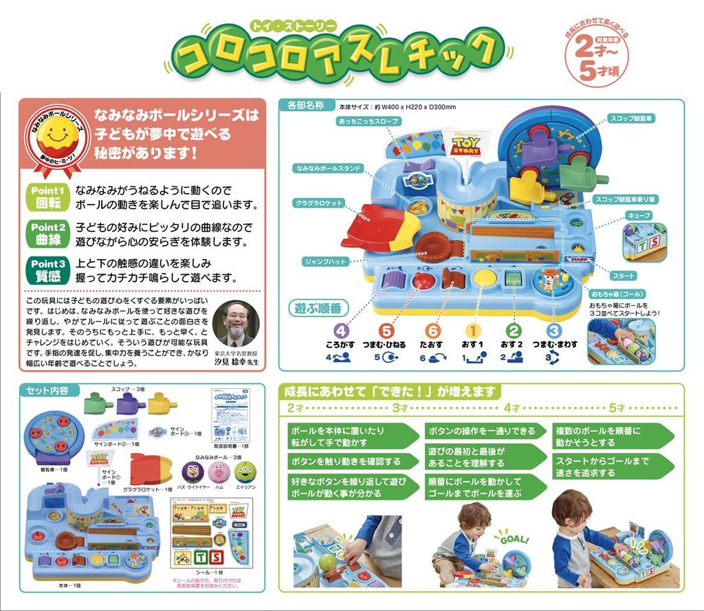 Disney Naminami Ball Toy Story Rolling Athletic