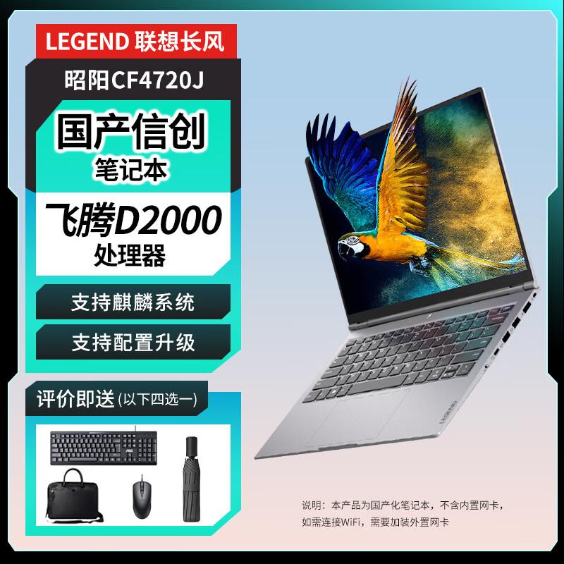 Lenovo Zhaoyang CF4720J 14-inch Laptop (CN version)