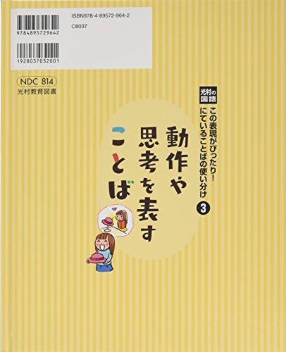 Mitsumura's Japanese Language: This expression is perfect! How to use similar words 3