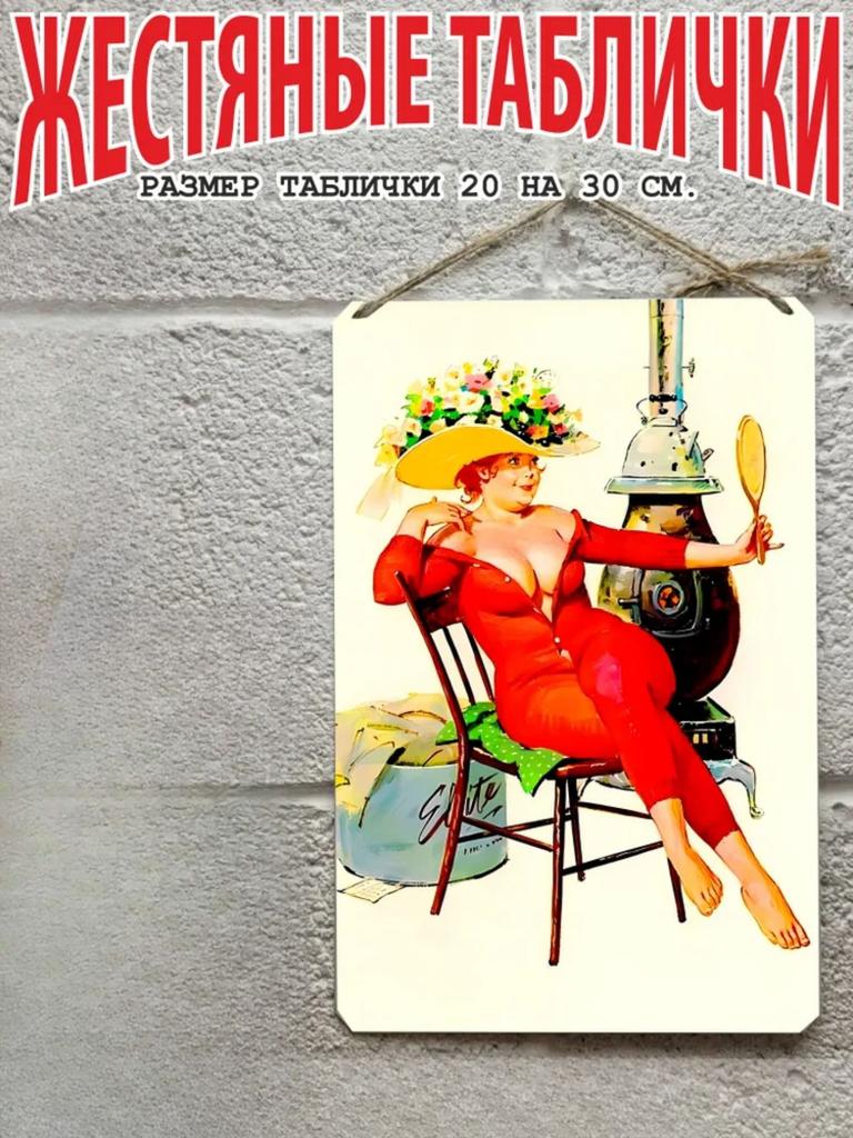 Hilda the Plus Size Pin Up Metal Poster 20x30cm, Vintage Retro Wall Art Decor