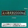 Made In Japan, Maximum Load Capacity, Hologram Sticker, 888.3 Lbs (4000 Kg), Black, Gloss