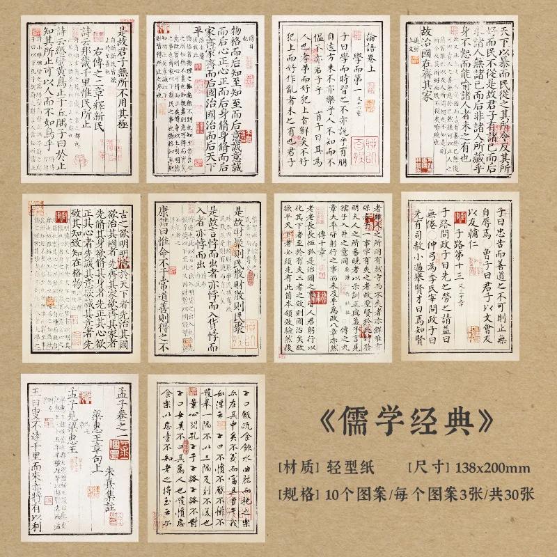 1pack/30pcs Chinese Calligraphy Paper Set Vintage Writing Materials for Journaling Scrapbooking paper