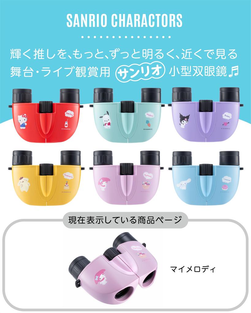 Kenko Sanrio Characters 8x 21mm My Melody Charm 410257 Binoculars, Aperture, Ultra-Lightweight, Concert-Ready, (Pink), Multi-Coated Lenses, Included,