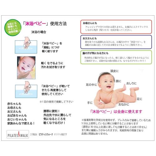 An original product from the "Pilates Walk" brand for baby bathing. Simply soak in cold or lukewarm water and wipe away any dirt with the special wash