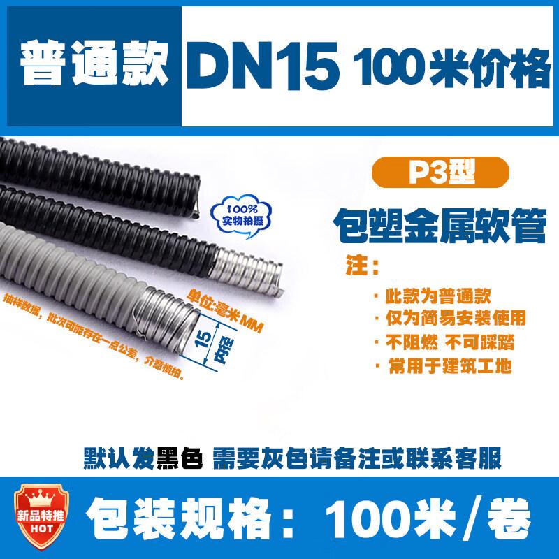 Plastic-Coated Flexible Metal Conduit