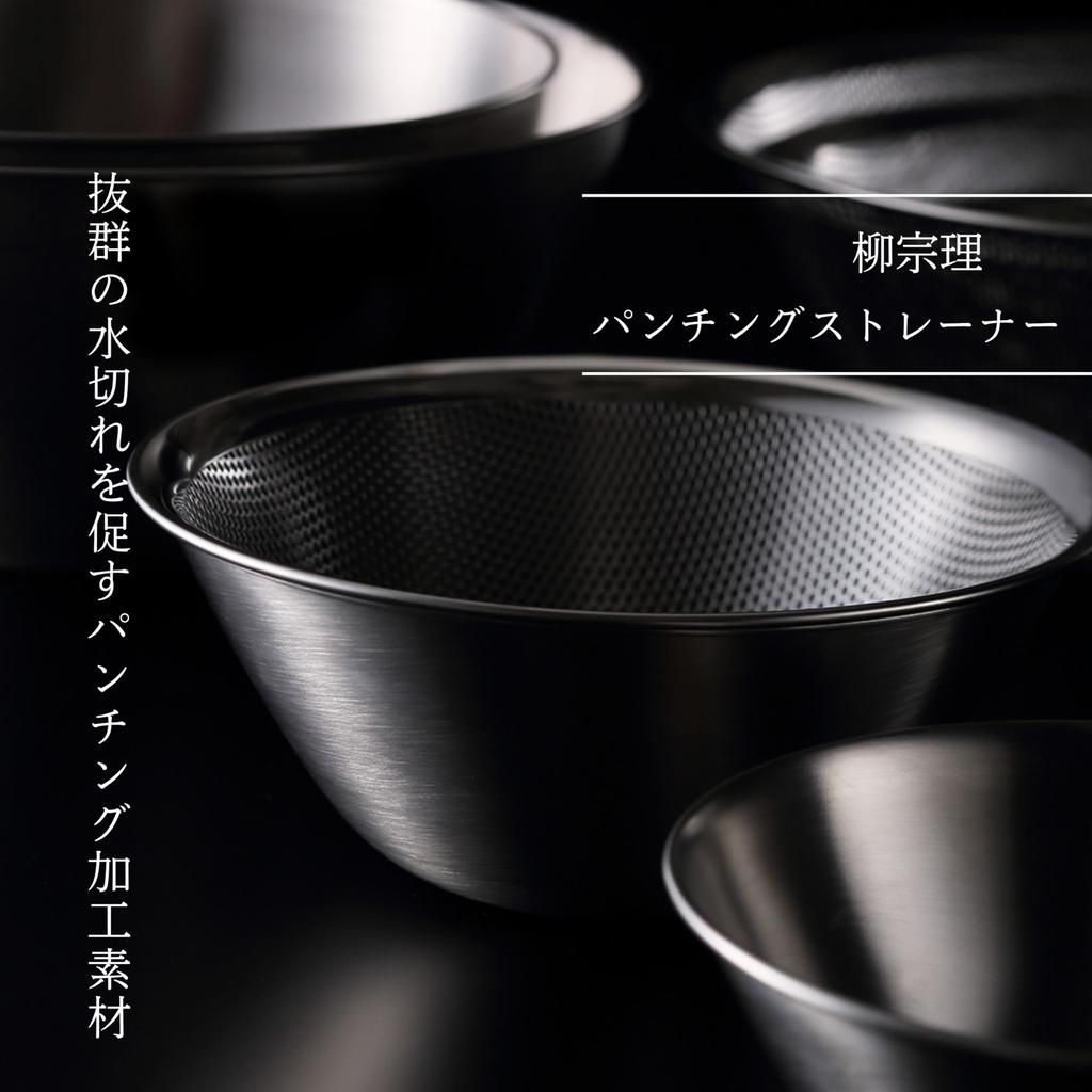 Yanagi Sori Stainless Steel Punching Strainer 23cm Made In Japan Colander Dishwasher Safe Molding Preparation Stainless Steel One-piece Tsubame-Sanjo