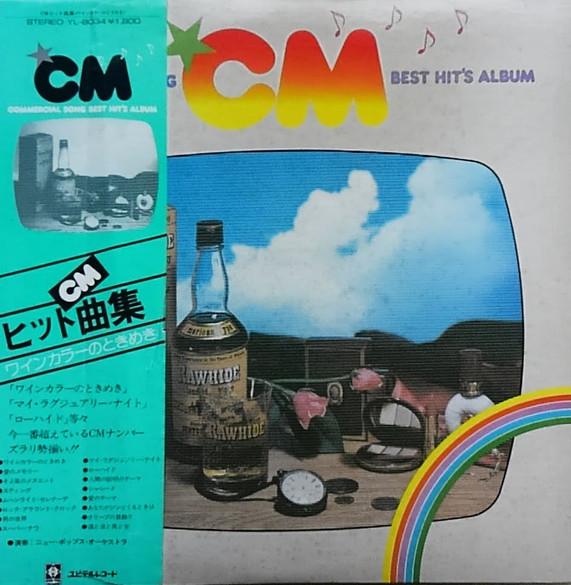 

LP-пластинка - Сборник хитов CM: Винно-красный YL8034 Yupiteru Record Япония Нью-эйдж и Изи-листенинг Б/У