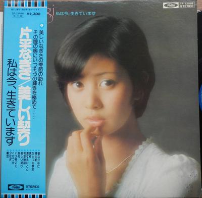 LP-Aufnahme NAGISA KATAHIRA - Utsukushii Chigiri Watashi Wa Ima, TP72098 TOSHIBA 1975 Japan Obi Japanischer Pop/Rock Gebraucht